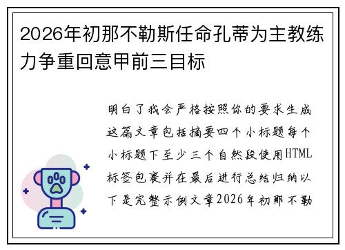 2026年初那不勒斯任命孔蒂为主教练力争重回意甲前三目标