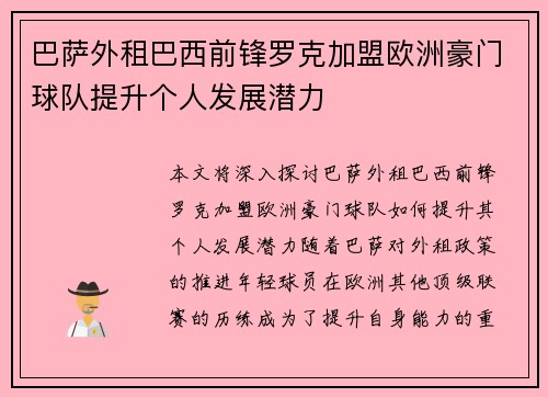 巴萨外租巴西前锋罗克加盟欧洲豪门球队提升个人发展潜力