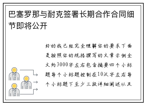 巴塞罗那与耐克签署长期合作合同细节即将公开 巴塞罗那与耐克签署长期合作合同细节即将公开