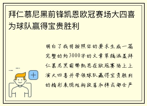 拜仁慕尼黑前锋凯恩欧冠赛场大四喜为球队赢得宝贵胜利