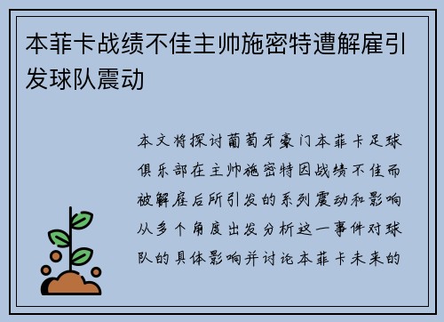 本菲卡战绩不佳主帅施密特遭解雇引发球队震动 本菲卡战绩不佳主帅施密特遭解雇引发球队震动