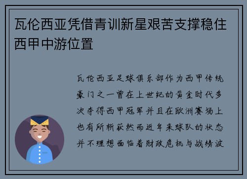 瓦伦西亚凭借青训新星艰苦支撑稳住西甲中游位置 瓦伦西亚凭借青训新星艰苦支撑稳住西甲中游位置