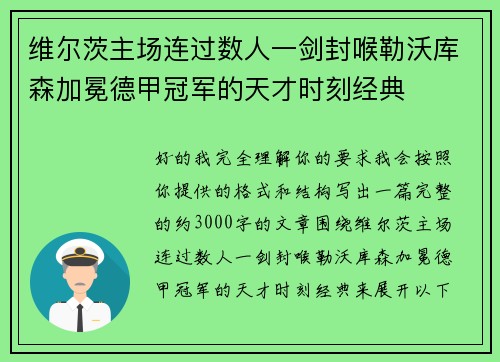 维尔茨主场连过数人一剑封喉勒沃库森加冕德甲冠军的天才时刻经典 维尔茨主场连过数人一剑封喉勒沃库森加冕德甲冠军的天才时刻经典