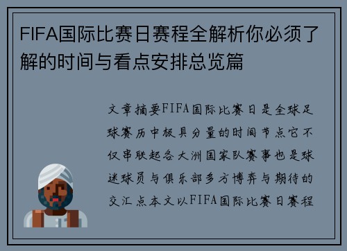 FIFA国际比赛日赛程全解析你必须了解的时间与看点安排总览篇 FIFA国际比赛日赛程全解析你必须了解的时间与看点安排总览篇