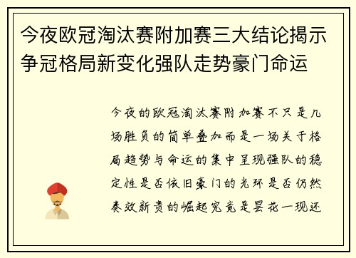 今夜欧冠淘汰赛附加赛三大结论揭示争冠格局新变化强队走势豪门命运 今夜欧冠淘汰赛附加赛三大结论揭示争冠格局新变化强队走势豪门命运