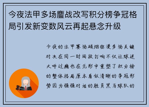 今夜法甲多场鏖战改写积分榜争冠格局引发新变数风云再起悬念升级