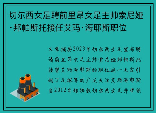 切尔西女足聘前里昂女足主帅索尼娅·邦帕斯托接任艾玛·海耶斯职位 切尔西女足聘前里昂女足主帅索尼娅·邦帕斯托接任艾玛·海耶斯职位